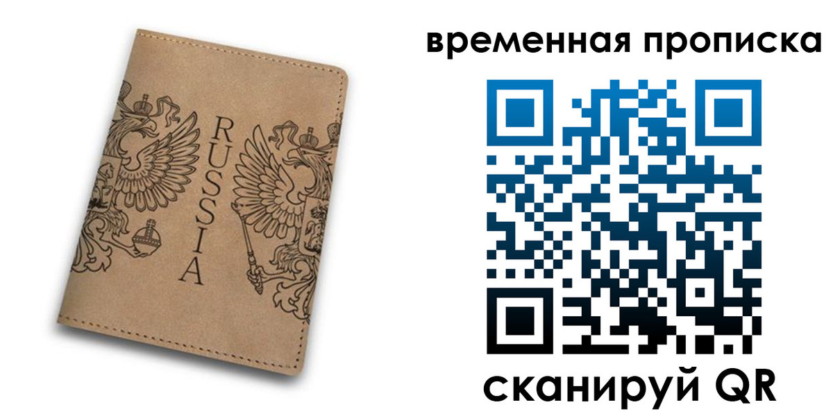временная регистрация гарантия в Воркуте
